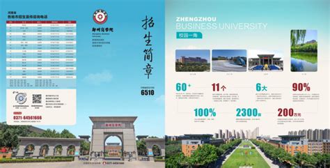 2020年郑州商学院招生简章-掌上高考