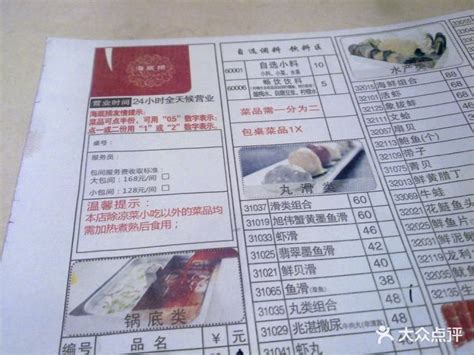 海底捞火锅(珠影星光城店)-菜单-价目表-菜单图片-广州美食-大众点评网