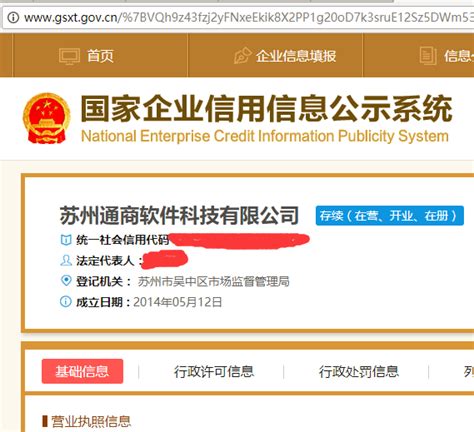 国家企业信用信息公示系统(全国)软件截图预览_当易网