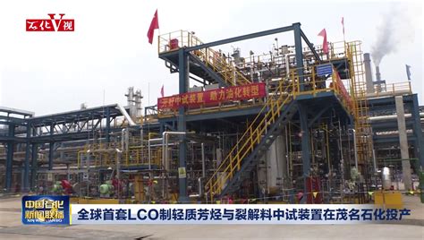中国石化茂名分公司300万吨/年柴油加氢装置 - 茂名瑞派