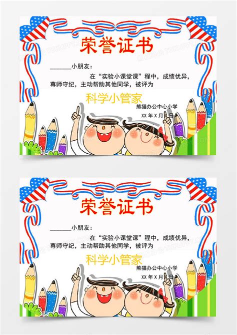 卡通多彩边框手绘风儿童荣誉证书Word模板下载_熊猫办公