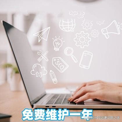 郑州做网站一般第一个问题是做网站多少钱？-河南新科技网络有限公司