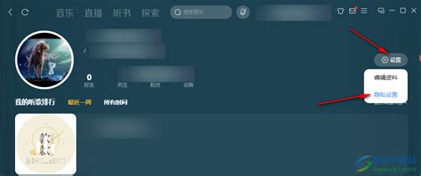 酷狗音乐怎么设置主页仅自己可见-酷狗音乐设置主页仅自己可见的方法 - 极光下载站