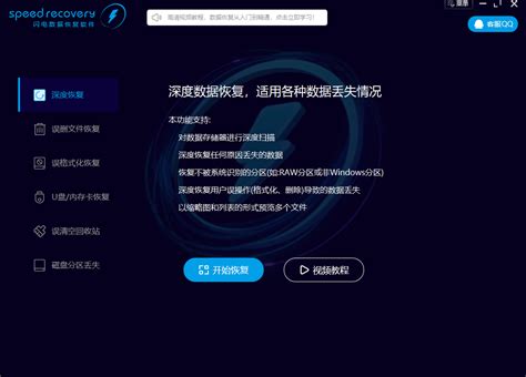 speed recovery-闪电数据恢复软件-speed recovery下载 v7.0.4.0中文版-完美下载
