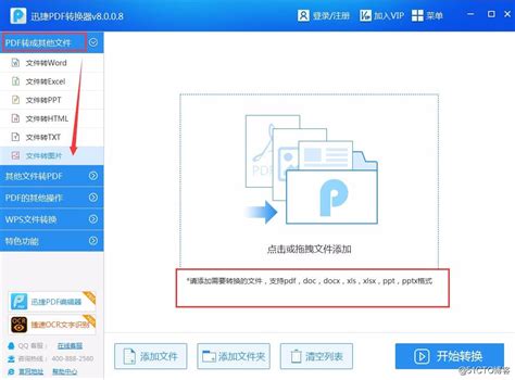 图片怎么转换为PDF文件？这个图片转PDF软件一定要试