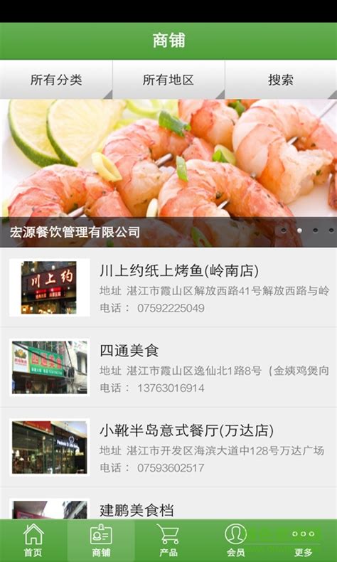湛江美食网手机客户端图片预览_绿色资源网