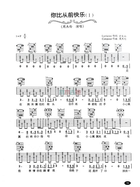 周杰伦《你比从前快乐》吉他谱-Guitar Music Score-看乐谱网