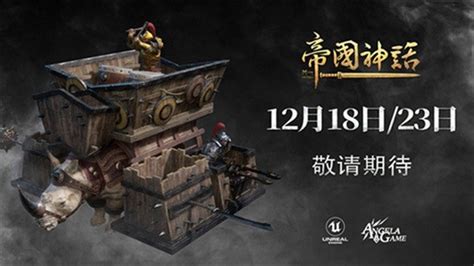 《帝国神话》全新外观盲盒更新上线，传统中元节活动限时开启-玩咖游戏宝典