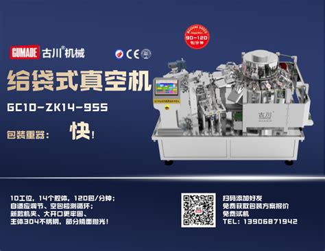 GC10-ZK14-95S给袋式包装机|GUMADE古川机械