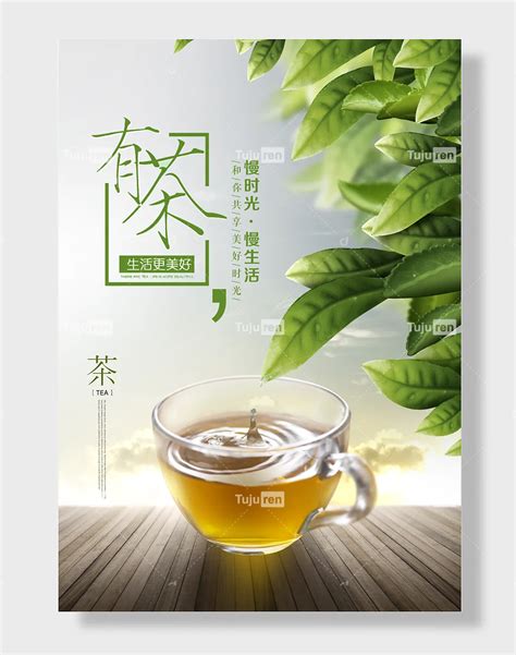茶叶红茶绿茶促销模板-包图网