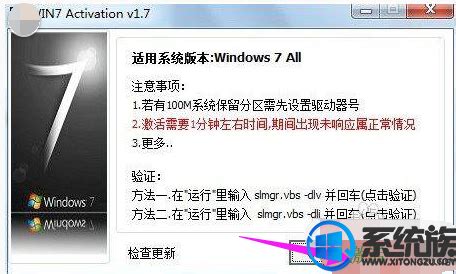 win7激活工具下载-windows7激活工具旗舰版官方下载(32位-64位)--系统之家