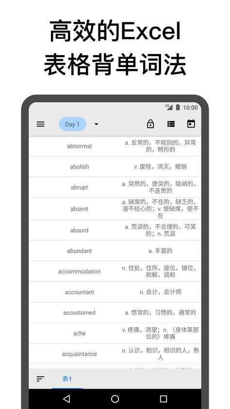 表格背单词下载-表格背单词app下载官方版2022免费下载安装