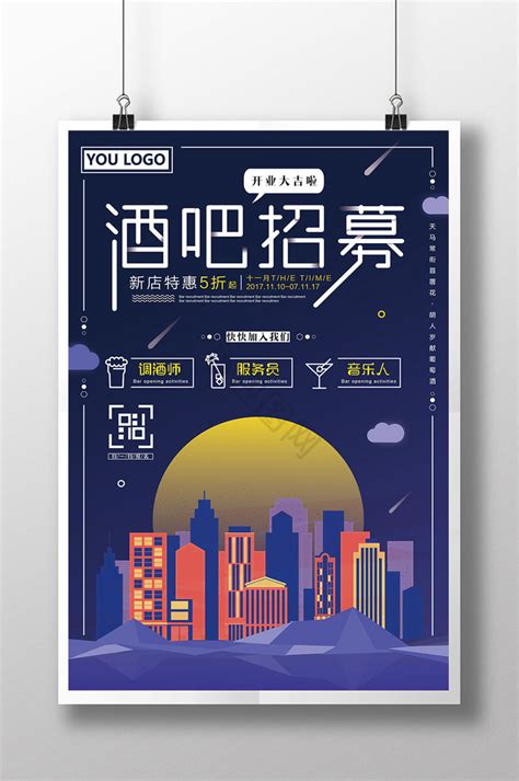 夜店酒吧ktv派对嘉宾驻场预告海报PSD广告设计素材海报模板免费下载-享设计
