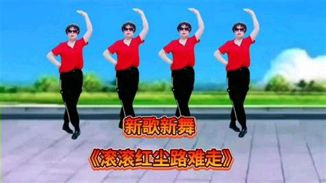 最美最火广场舞《滚滚红尘路难走》64步完整版型_腾讯视频