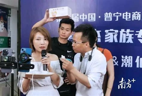 揭阳普宁举行第二届中国·普宁电商直播节