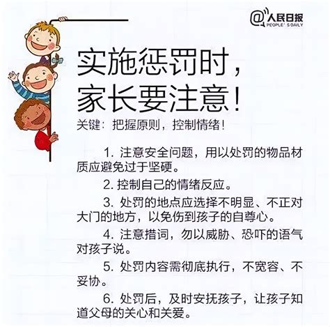 人民日报推荐十个正确惩罚孩子方法，家长必须知晓！_广东招生网