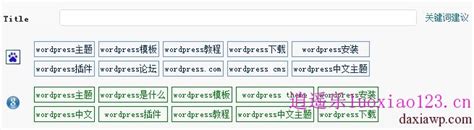 WordPress最佳中文网站SEO插件推荐：Smart SEO Tool – 奶爸建站笔记