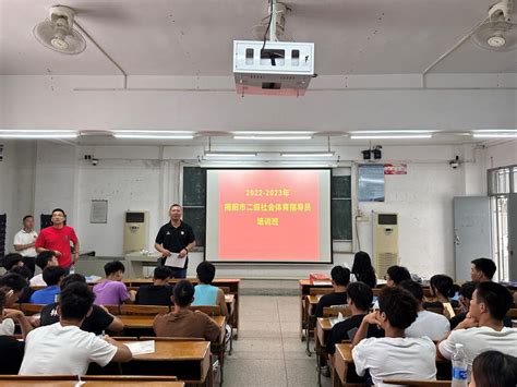 揭阳市二级社会体育指导员培训班圆满举办-揭阳职业技术学院