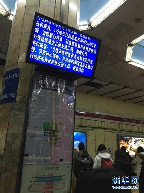 北京地铁1号线一乘客进入轨道正线 接触轨停电[组图]-搜狐滚动