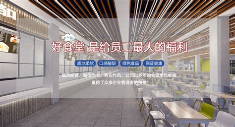 食堂承包应该怎么做，对企业有什么用？-上海中膳食品科技有限公司