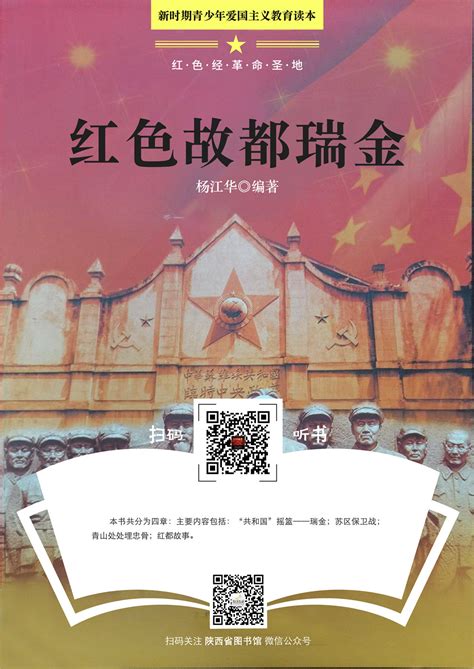 陕西省图书馆——云图有声“党史文献听书墙”