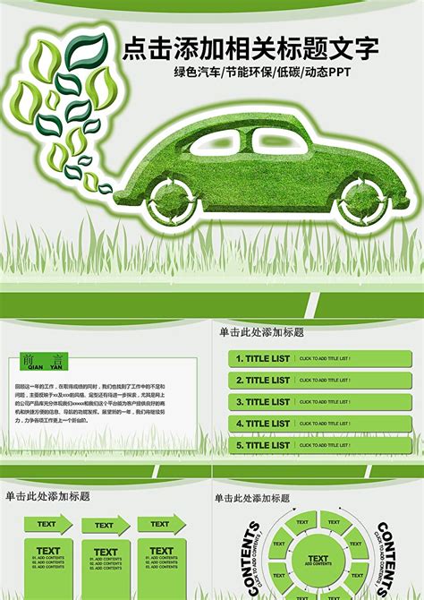 清新创意节能低碳环保汽车绿色出行ppt模板-PPT鱼模板网