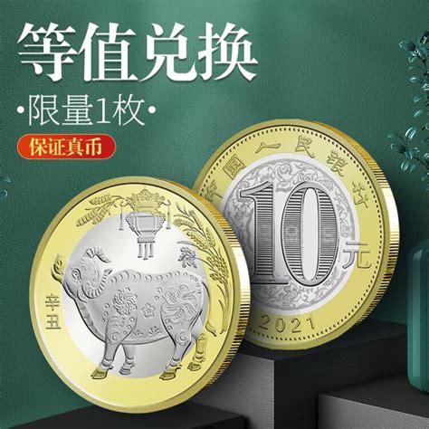 中国台湾硬币 中华民国 90周年纪念币 单枚 10元台币面值_纸币|硬币_东方收藏官网—您身边的收藏投资专家