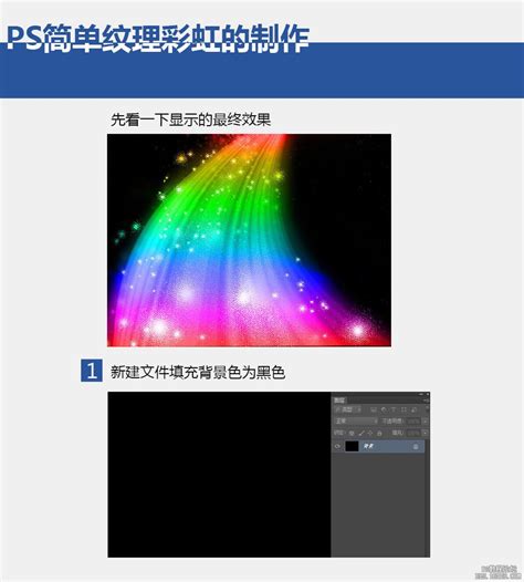PS-如何快速制作彩虹效果 - 海外教程教程_PS（CC2020） - 虎课网