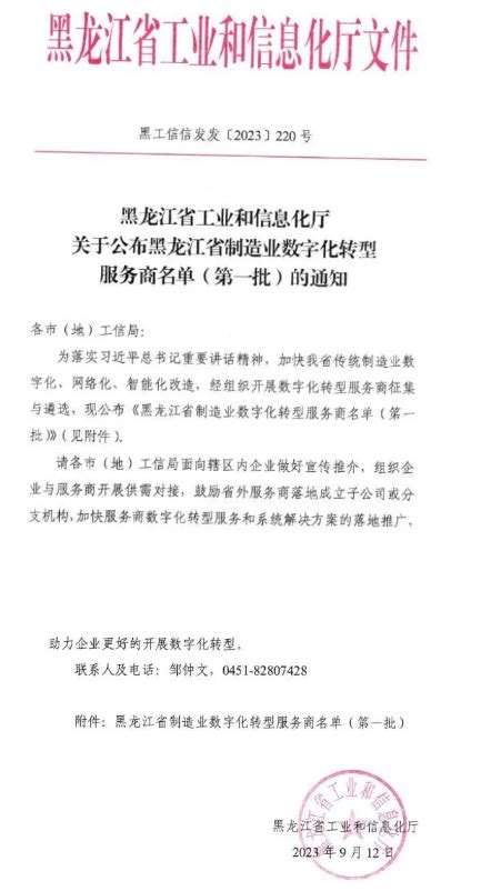 亿林网络被评为黑龙江省制造业数字化转型服务商-青蛙云