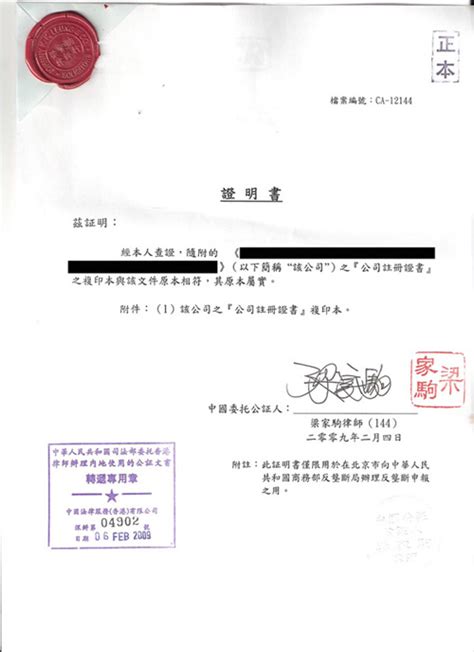香港公证书样本