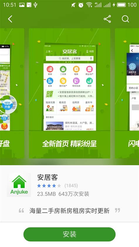 安居客app下载房源-安居客app16.18.1 最新版-东坡下载