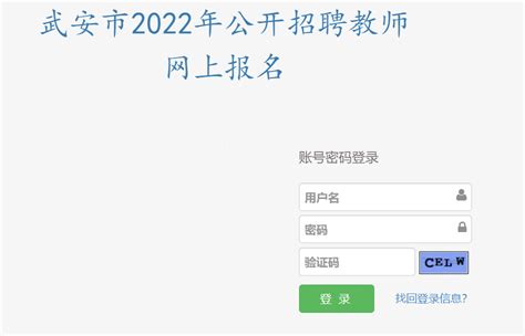 2022河北邯郸武安市招聘教师290人公告（报名时间为8月1日至8月8日）