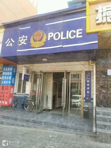 东岗派出所电话,地址东岗派出所电话是多少,东岗派出所户籍室电话是多少,蚌埠市东岗派出所,东岗派出所户籍室电话是多少林州,