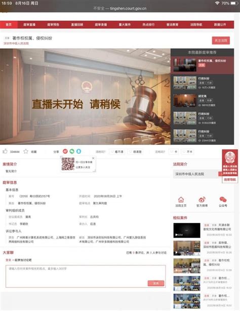 广州铁路运输中级法院网