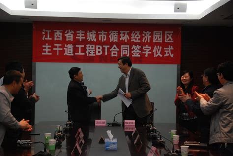 中国瑞林与丰城市人民政府签订丰城市循环经济园区主干道工程BT合同 - 中国瑞林工程技术股份有限公司