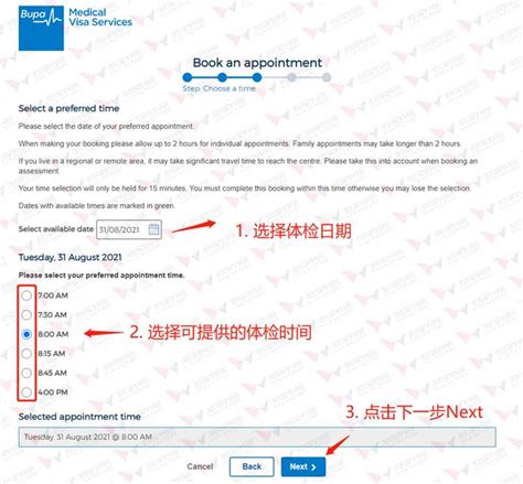 澳洲境内签证体检预约或改期完整教程 | 澳凯留学移民 Visa Victory