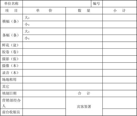 广告宣传费用单_word文档在线阅读与下载_免费文档