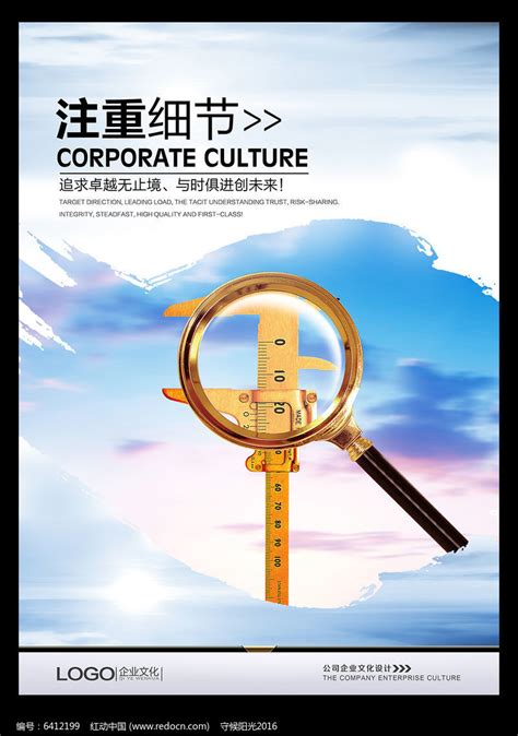 企业文化注重细节展板图片_海报_编号6412199_红动中国