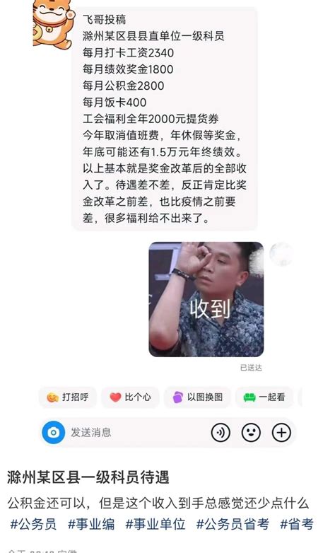 滁州区县一级科员这个待遇怎么样？公积金就有2800，怪不得都要考公 - 滁州万象 - E滁州|bbs.0550.com - Powered ...