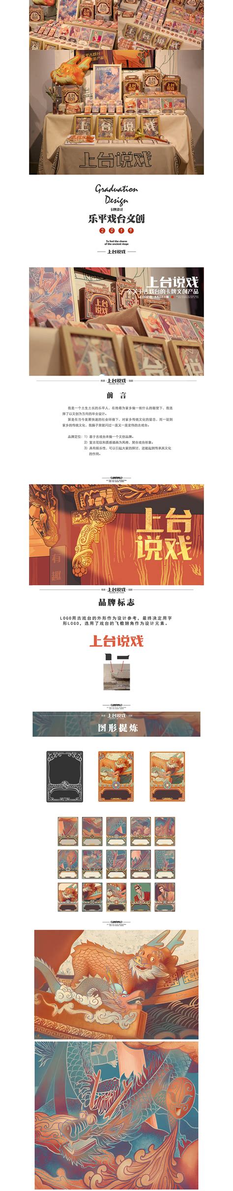 【上台说戏】毕业作品/乐平古戏台卡牌设计|平面|品牌|安静的森林 - 原创作品 - 站酷 (ZCOOL)