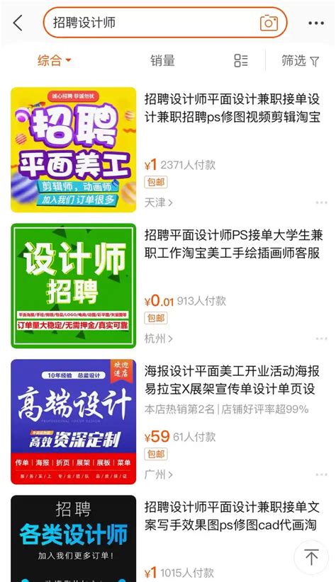 淘宝兼职招聘广告海报psd素材下载免费下载_红动中国