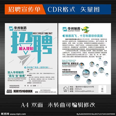地产高端招聘单图CDR广告设计素材海报模板免费下载-享设计