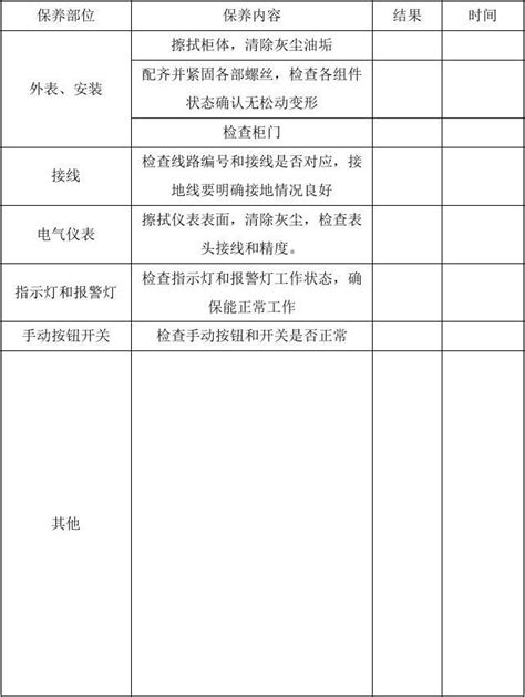 设备使用登记表excel格式下载-华军软件园