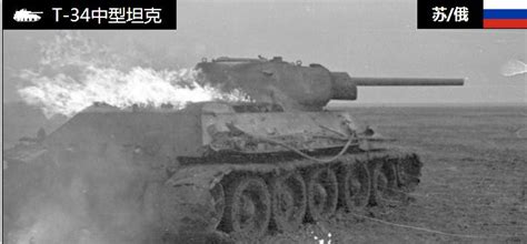 t34坦克图片