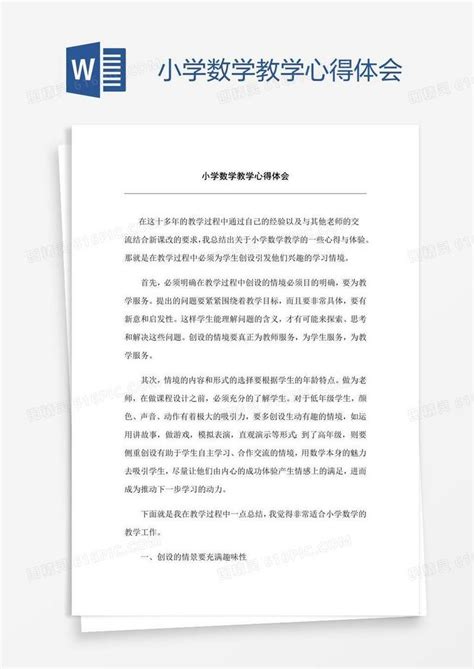 小学数学教学心得体会word模板免费下载_编号1m7axgxx1_图精灵