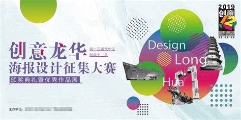 创意龙华海报设计大赛背景板PSD广告设计素材海报模板免费下载-享设计