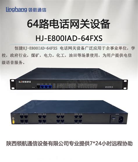 64路语音网关 恒捷通信 HJ-E800IAD-64FXS VOIP电话网关设备 IAD设备