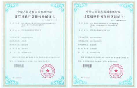 信达易通计算机软件著作权登记证书-武汉信达易通科技有限公司