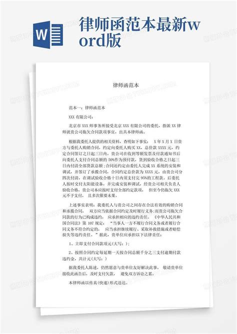 律师函范本最新版Word模板下载_编号lzmzpjjy_熊猫办公