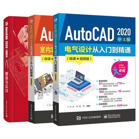 《AutoCAD 2020从入门到精通 2020新版cad教程书籍 实战视频案例版 cad教材自学版》【摘要 书评 试读】- 京东图书